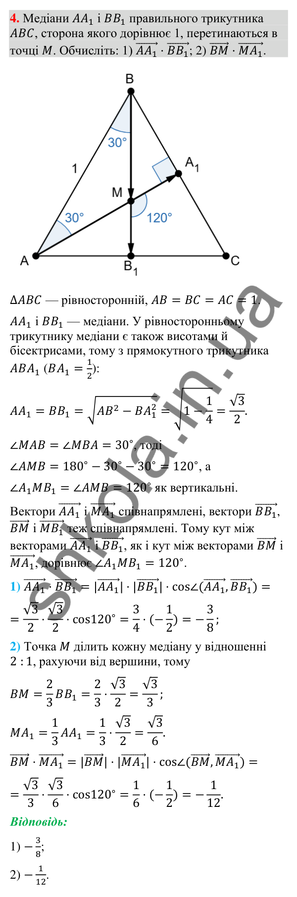 Відповідь до завдання 4 «Готуємося до перевірки знань» № 4 (с. 189) з геометрії для 9 класу (Мерзляк, 2026): Вектори