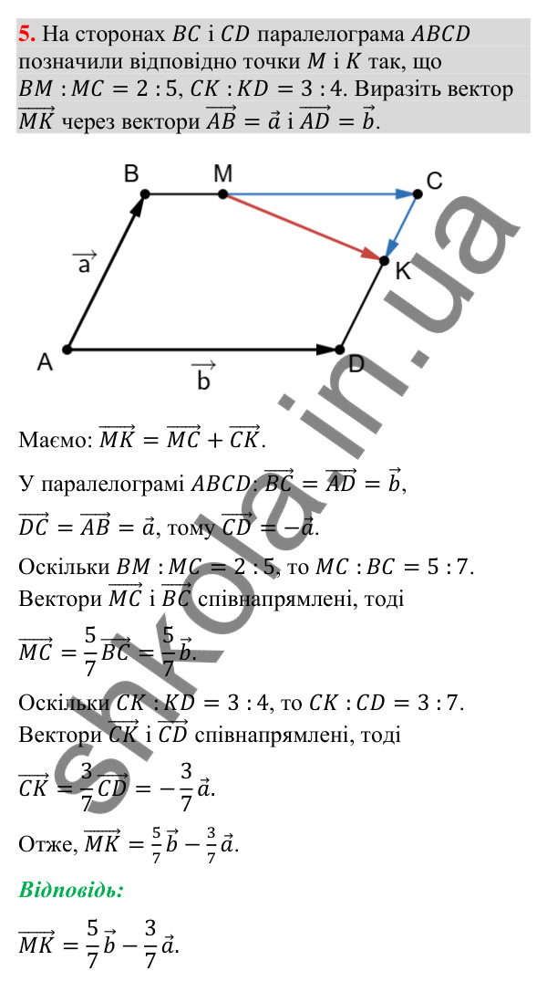 Відповідь до завдання 5 «Готуємося до перевірки знань» № 4 (с. 189) з геометрії для 9 класу (Мерзляк, 2026): Вектори