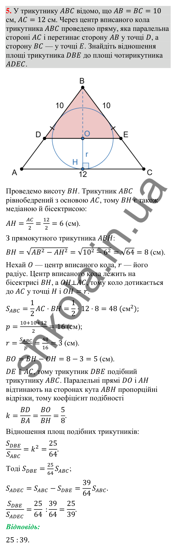 Готуємося до перевірки знань № 5, завдання 5 Відповідь до завдання 5 «Готуємося до перевірки знань» № 5 (с. 248) з геометрії для 9 класу (Мерзляк, 2026)