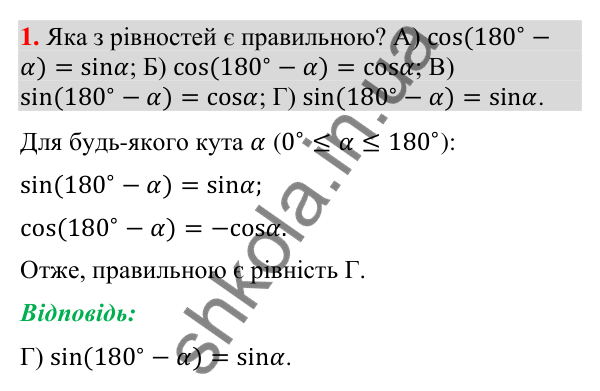 Завдання № 1 «Перевірте себе», завдання 1 Відповідь до завдання 1 «Перевірте себе» № 1 (с. 62) з геометрії для 9 класу (Мерзляк, 2026): Розв'язування трикутників