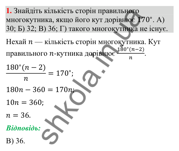 Завдання № 2 «Перевірте себе», завдання 1 Відповідь до завдання 1 «Перевірте себе» № 2 (с. 98) з геометрії для 9 класу (Мерзляк, 2026): Правильні многокутники