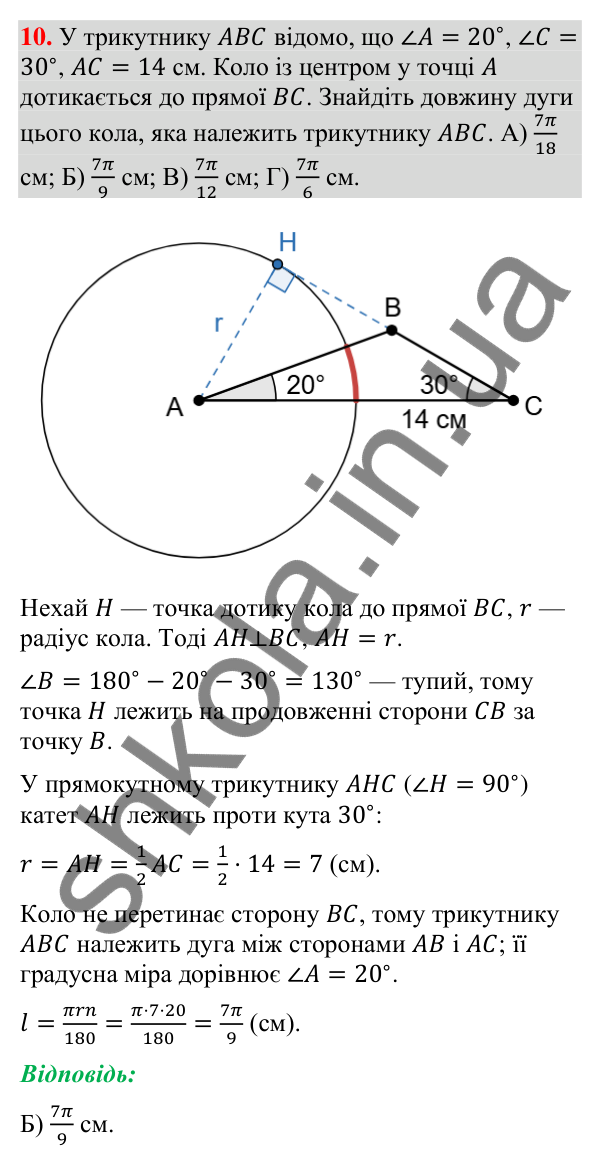 Відповідь до завдання 10 «Перевірте себе» № 2 (с. 99) з геометрії для 9 класу (Мерзляк, 2026): Правильні многокутники