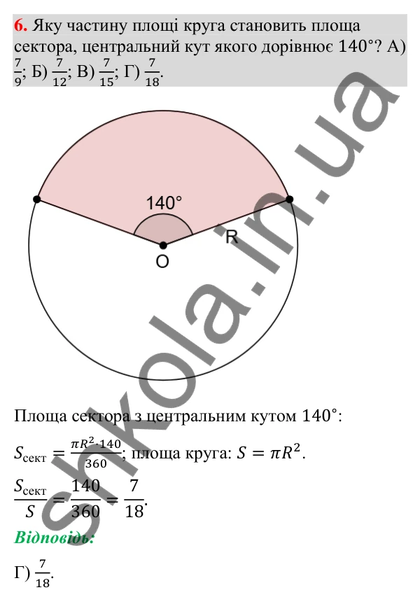 Відповідь до завдання 6 «Перевірте себе» № 2 (с. 99) з геометрії для 9 класу (Мерзляк, 2026): Правильні многокутники