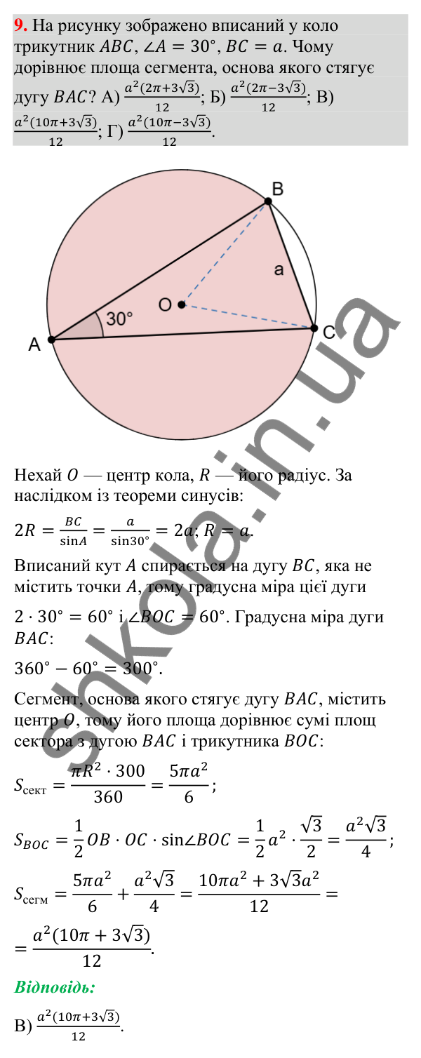 Відповідь до завдання 9 «Перевірте себе» № 2 (с. 99) з геометрії для 9 класу (Мерзляк, 2026): Правильні многокутники