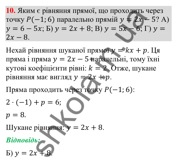 Відповідь до завдання 10 «Перевірте себе» № 3 (с. 135) з геометрії для 9 класу (Мерзляк, 2026): Декартові координати