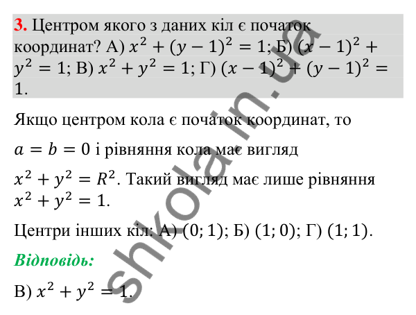 Відповідь до завдання 3 «Перевірте себе» № 3 (с. 134) з геометрії для 9 класу (Мерзляк, 2026): Декартові координати