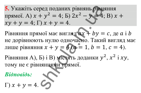 Завдання № 3 «Перевірте себе», завдання 5 Відповідь до завдання 5 «Перевірте себе» № 3 (с. 134) з геометрії для 9 класу (Мерзляк, 2026): Декартові координати
