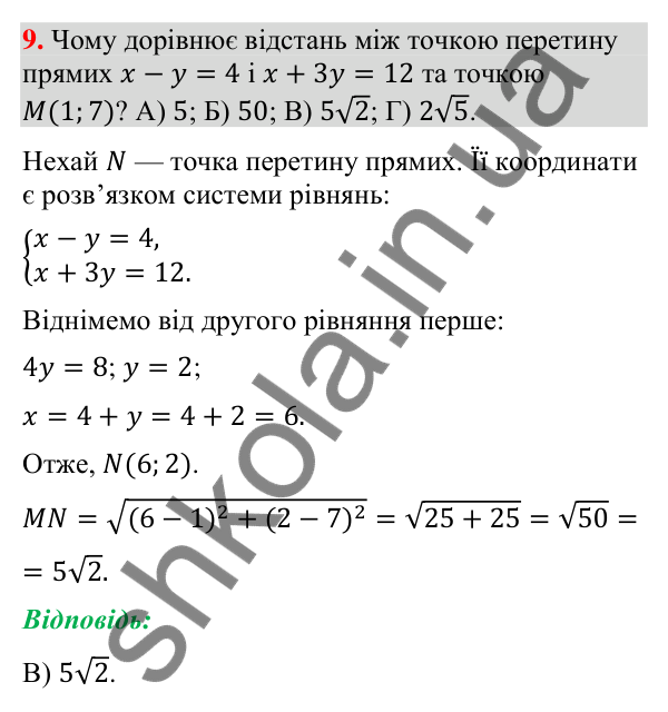 Відповідь до завдання 9 «Перевірте себе» № 3 (с. 135) з геометрії для 9 класу (Мерзляк, 2026): Декартові координати