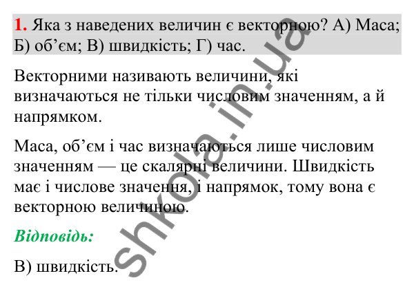 Завдання № 4 «Перевірте себе», завдання 1 Відповідь до завдання 1 «Перевірте себе» № 4 (с. 187) з геометрії для 9 класу (Мерзляк, 2026): Вектори