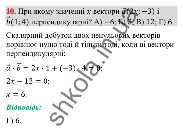 Відповідь до завдання 10 «Перевірте себе» № 4 (с. 188) з геометрії для 9 класу (Мерзляк, 2026): Вектори