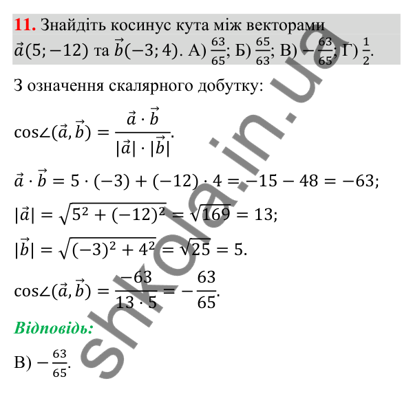 Завдання № 4 «Перевірте себе», завдання 11 Відповідь до завдання 11 «Перевірте себе» № 4 (с. 188) з геометрії для 9 класу (Мерзляк, 2026): Вектори