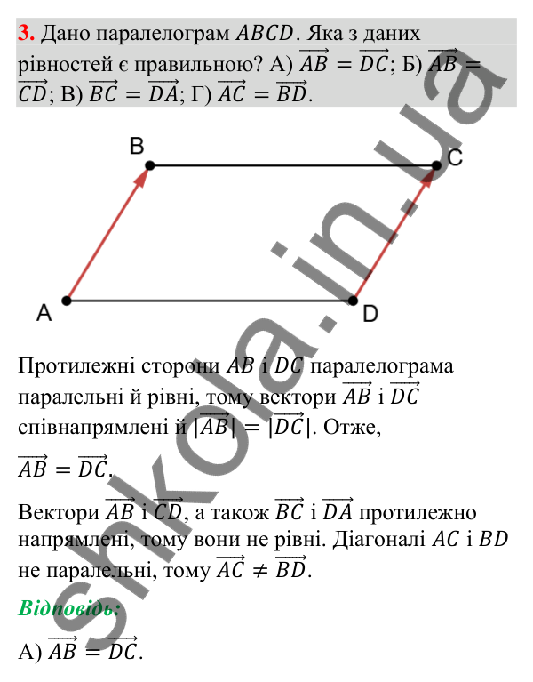 Завдання № 4 «Перевірте себе», завдання 3 Відповідь до завдання 3 «Перевірте себе» № 4 (с. 188) з геометрії для 9 класу (Мерзляк, 2026): Вектори