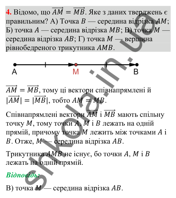 Відповідь до завдання 4 «Перевірте себе» № 4 (с. 188) з геометрії для 9 класу (Мерзляк, 2026): Вектори