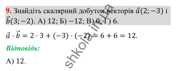 Завдання № 4 «Перевірте себе», завдання 9 Відповідь до завдання 9 «Перевірте себе» № 4 (с. 188) з геометрії для 9 класу (Мерзляк, 2026): Вектори
