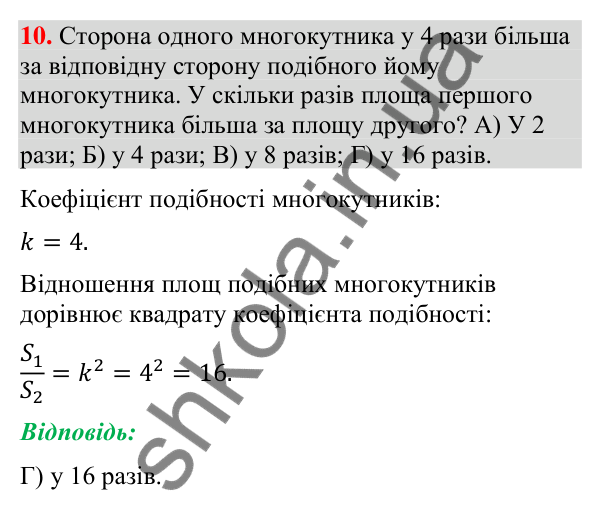 Відповідь до завдання 10 «Перевірте себе» № 5 (с. 247) з геометрії для 9 класу (Мерзляк, 2026): Геометричні перетворення
