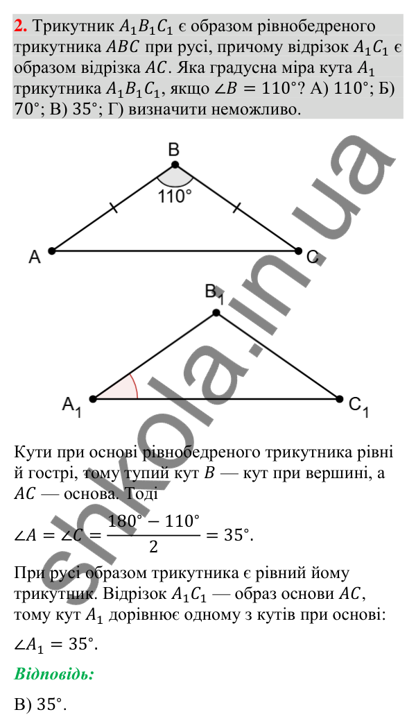 Завдання № 5 «Перевірте себе», завдання 2 Відповідь до завдання 2 «Перевірте себе» № 5 (с. 246) з геометрії для 9 класу (Мерзляк, 2026): Геометричні перетворення