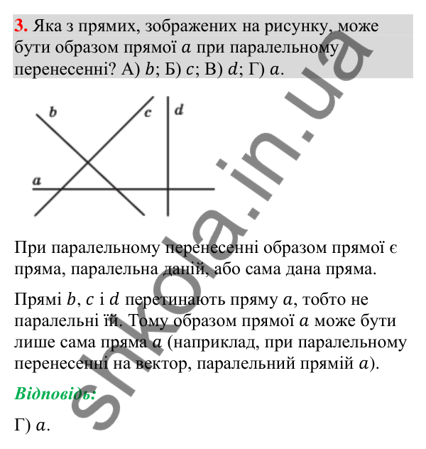 Завдання № 5 «Перевірте себе», завдання 3 Відповідь до завдання 3 «Перевірте себе» № 5 (с. 246) з геометрії для 9 класу (Мерзляк, 2026): Геометричні перетворення