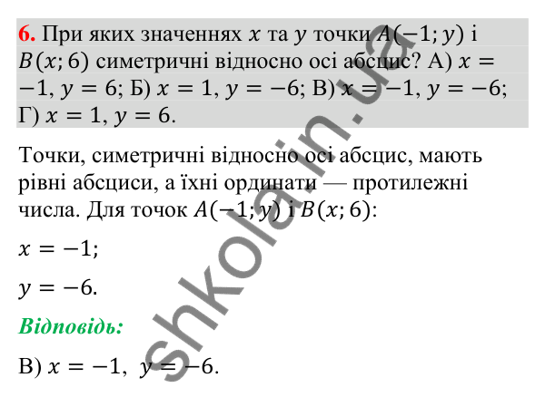 Завдання № 5 «Перевірте себе», завдання 6 Відповідь до завдання 6 «Перевірте себе» № 5 (с. 247) з геометрії для 9 класу (Мерзляк, 2026): Геометричні перетворення