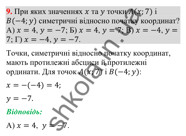 Відповідь до завдання 9 «Перевірте себе» № 5 (с. 247) з геометрії для 9 класу (Мерзляк, 2026): Геометричні перетворення