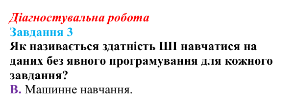Відповідь до завдання 3 діагностувальної роботи з інформатики для 9 класу, Біос 2026