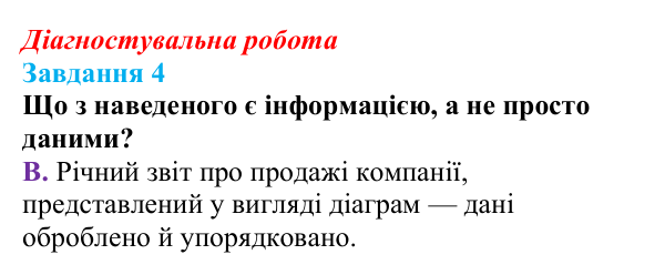 Відповідь до завдання 4 діагностувальної роботи з інформатики для 9 класу, Біос 2026