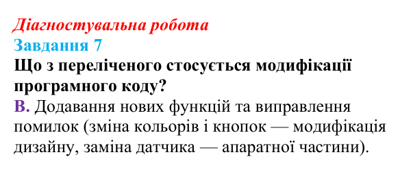 Відповідь до завдання 7 діагностувальної роботи з інформатики для 9 класу, Біос 2026