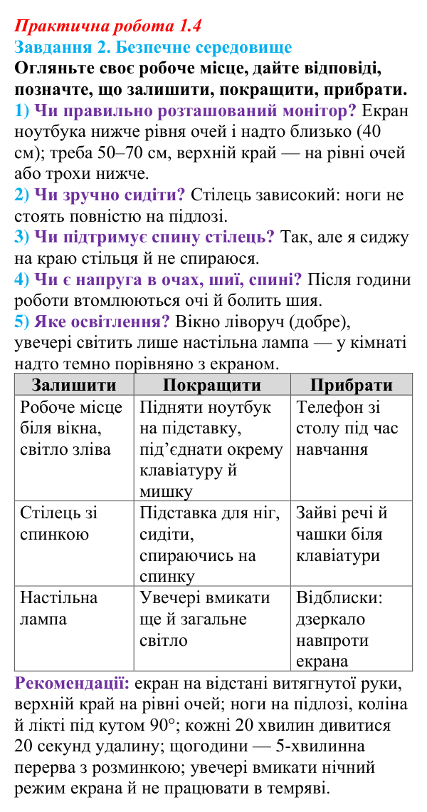 Відповідь до завдання 2 практичної роботи 1.4 з інформатики для 9 класу, Біос 2026: Цифрові пристрої та здоров’я