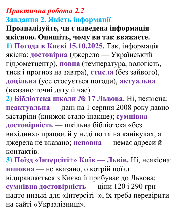 Відповідь до завдання 2 практичної роботи 2.2 з інформатики для 9 класу, Біос 2026: Збір даних