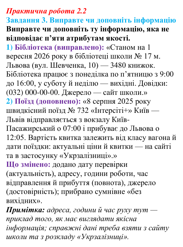 Відповідь до завдання 3 практичної роботи 2.2 з інформатики для 9 класу, Біос 2026: Збір даних