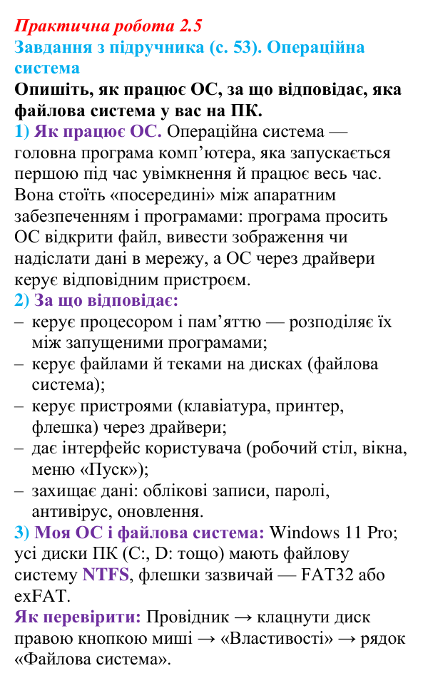 Відповідь до завдання 4 практичної роботи 2.5 з інформатики для 9 класу, Біос 2026: Сучасні технології
