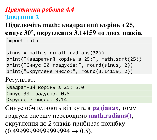Відповідь до завдання 2 практичної роботи 4.4 з інформатики для 9 класу, Біос 2026: Бібліотеки мови програмування