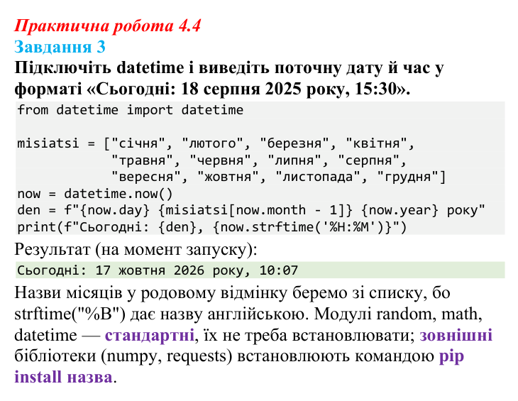 Відповідь до завдання 3 практичної роботи 4.4 з інформатики для 9 класу, Біос 2026: Бібліотеки мови програмування