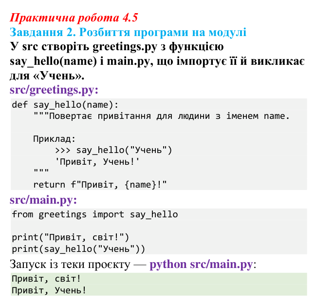 Відповідь до завдання 2 практичної роботи 4.5 з інформатики для 9 класу, Біос 2026: Технологія створення програмних...