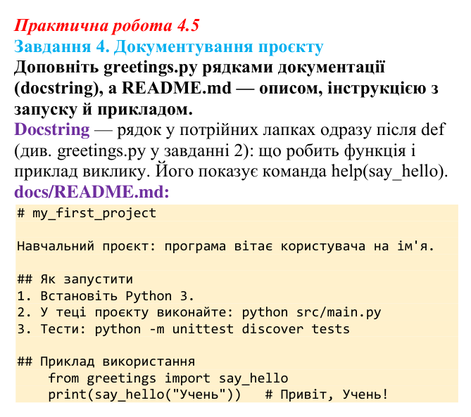 Відповідь до завдання 4 практичної роботи 4.5 з інформатики для 9 класу, Біос 2026: Технологія створення програмних...