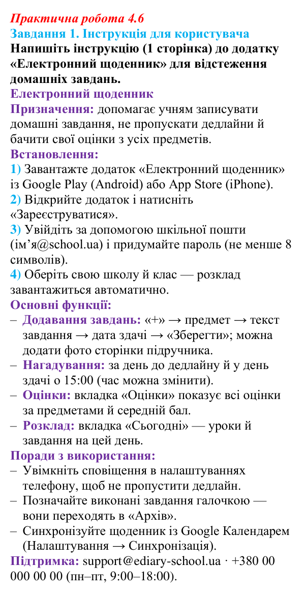 Відповідь до завдання 1 практичної роботи 4.6 з інформатики для 9 класу, Біос 2026: Документація програмного проєкту