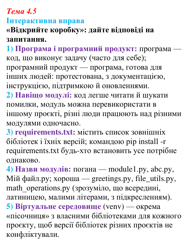 Відповіді до інтерактивної вправи теми 4.5 з інформатики для 9 класу, Біос 2026: Технологія створення програмних...