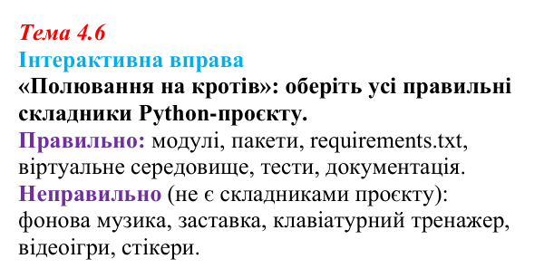 Відповіді до інтерактивної вправи теми 4.6 з інформатики для 9 класу, Біос 2026: Документація програмного проєкту