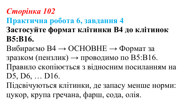 Відповідь до завдання 4 практичної роботи 6 (с. 102) з інформатики для 9 класу, Бондаренко 2026: Використання функцій...