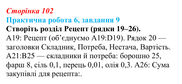 Відповідь до завдання 9 практичної роботи 6 (с. 102) з інформатики для 9 класу, Бондаренко 2026: Використання функцій...