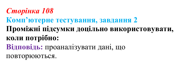 Відповідь до завдання 2 комп’ютерного тестування (с. 108) з інформатики для 9 класу, Бондаренко 2026: Розширені фільтри...