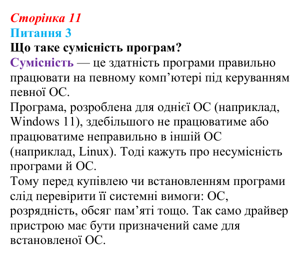Відповідь до питання 3 (с. 11) з інформатики для 9 класу, Бондаренко 2026: Програмне забезпечення комп’ютера