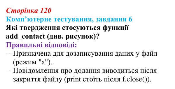 Відповідь до завдання 6 комп’ютерного тестування (с. 120) з інформатики для 9 класу, Бондаренко 2026: Що таке база даних...