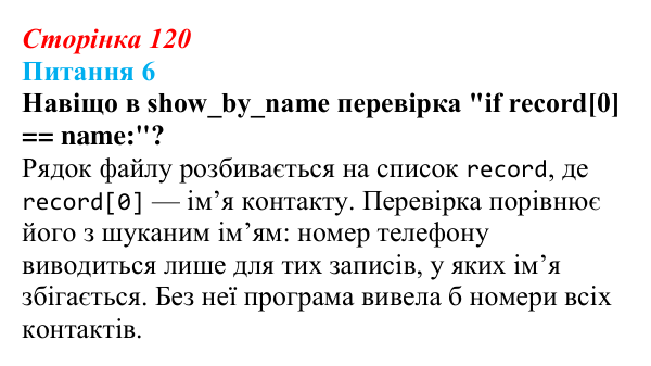 Відповідь до питання 6 (с. 120) з інформатики для 9 класу, Бондаренко 2026: Що таке база даних і система керування базою...