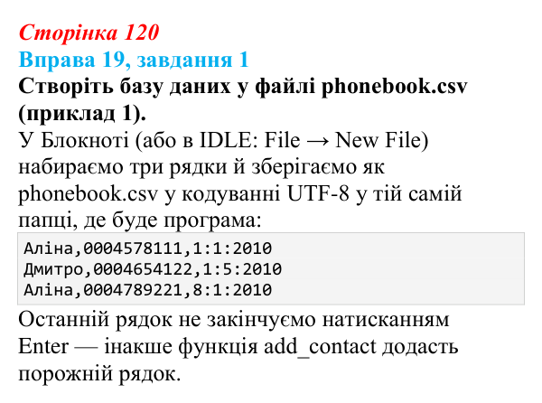 Відповідь до завдання 1 вправи 19 (с. 120) з інформатики для 9 класу, Бондаренко 2026: Що таке база даних і система...