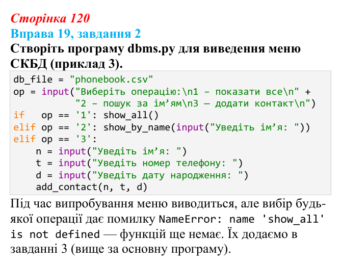 Відповідь до завдання 2 вправи 19 (с. 120) з інформатики для 9 класу, Бондаренко 2026: Що таке база даних і система...