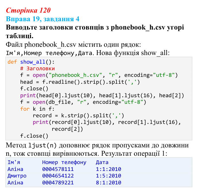 Відповідь до завдання 4 вправи 19 (с. 120) з інформатики для 9 класу, Бондаренко 2026: Що таке база даних і система...