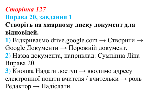 Відповідь до завдання 1 вправи 20 (с. 127) з інформатики для 9 класу, Бондаренко 2026: Реляційна база даних