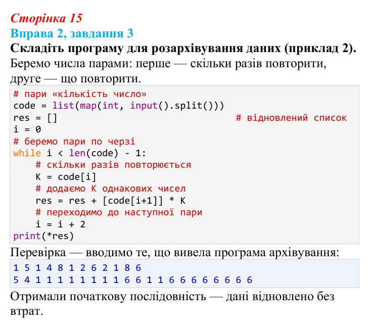 Відповідь до завдання 3 вправи 2 (с. 15) з інформатики для 9 класу, Бондаренко 2026: Архівування даних. Архіватори