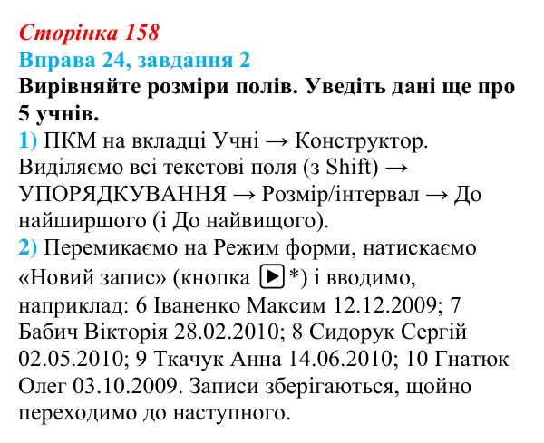 Відповідь до завдання 2 вправи 24 (с. 158) з інформатики для 9 класу, Бондаренко 2026: Форми