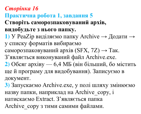 Відповідь до завдання 5 практичної роботи 1 (с. 16) з інформатики для 9 класу, Бондаренко 2026: Архівування...